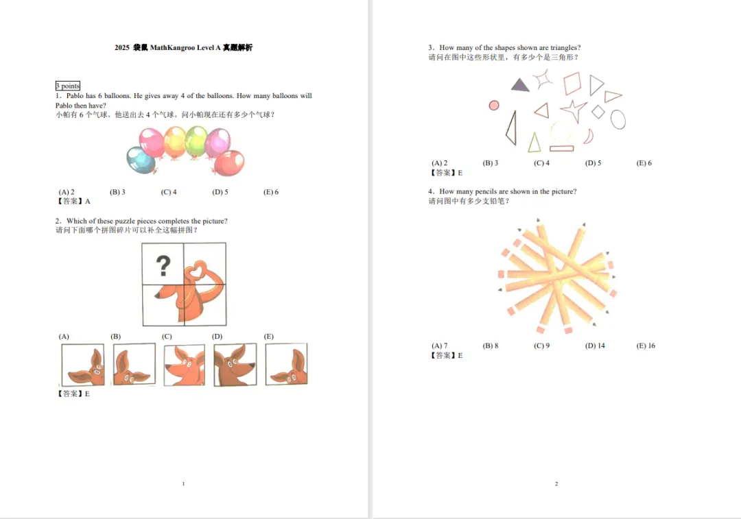 为什么学霸都在刷袋鼠数学竞赛真题?1-12年级免费领取,手慢真的无【近10年解析】-第2张图片-四季读书网