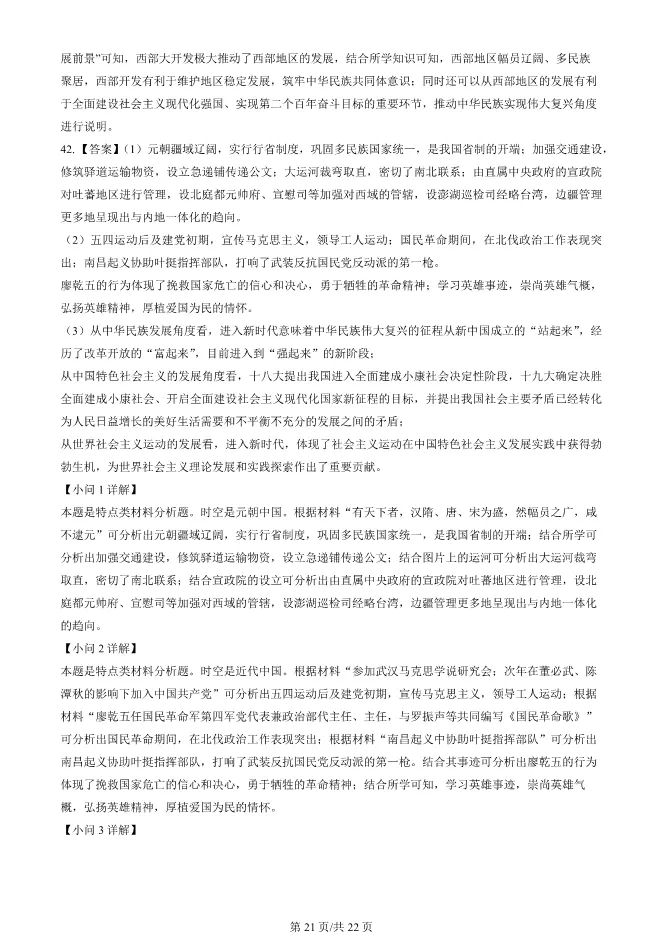 2024北京朝阳高一上册期末历史试卷(有答案)【可下载】 第21张