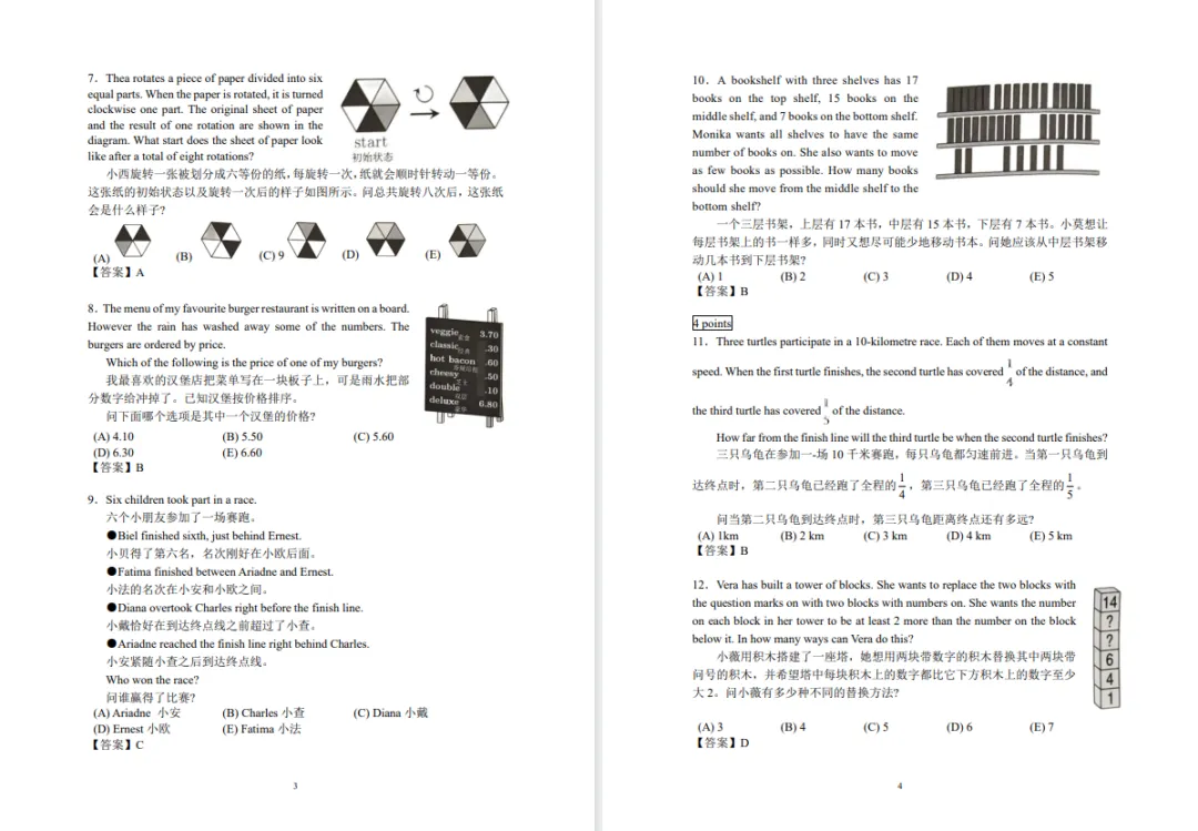 为什么学霸都在刷袋鼠数学竞赛真题?1-12年级免费领取,手慢真的无【近10年解析】-第7张图片-四季读书网