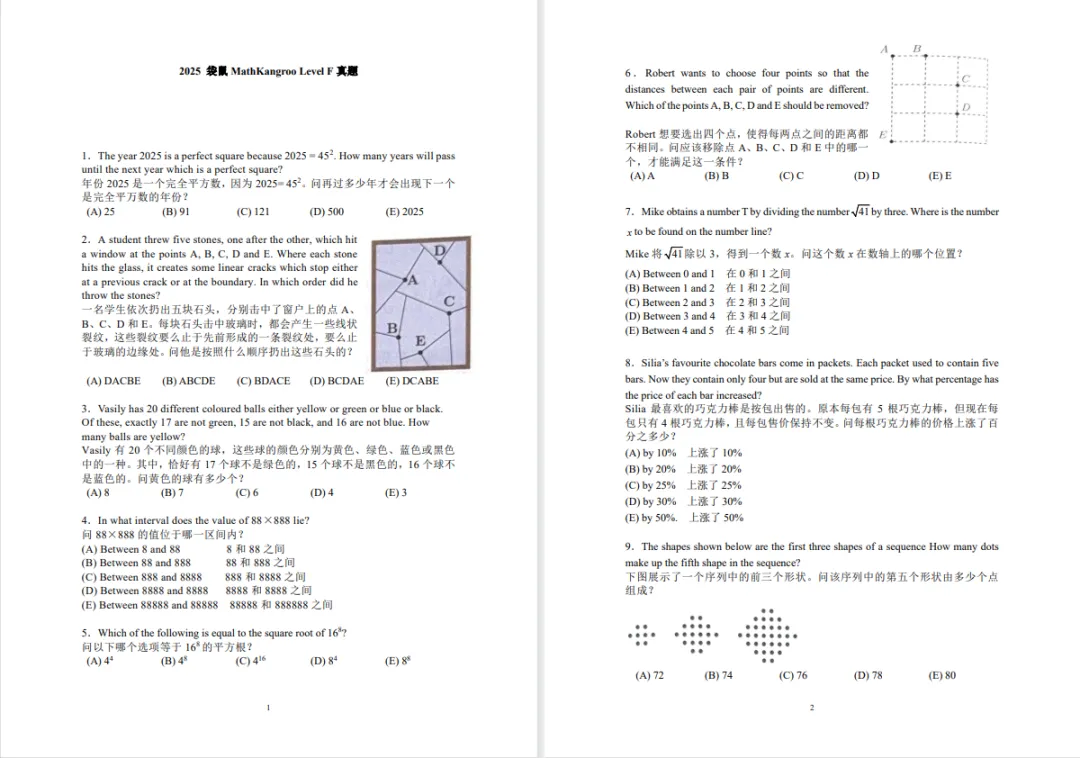 为什么学霸都在刷袋鼠数学竞赛真题?1-12年级免费领取,手慢真的无【近10年解析】-第10张图片-四季读书网