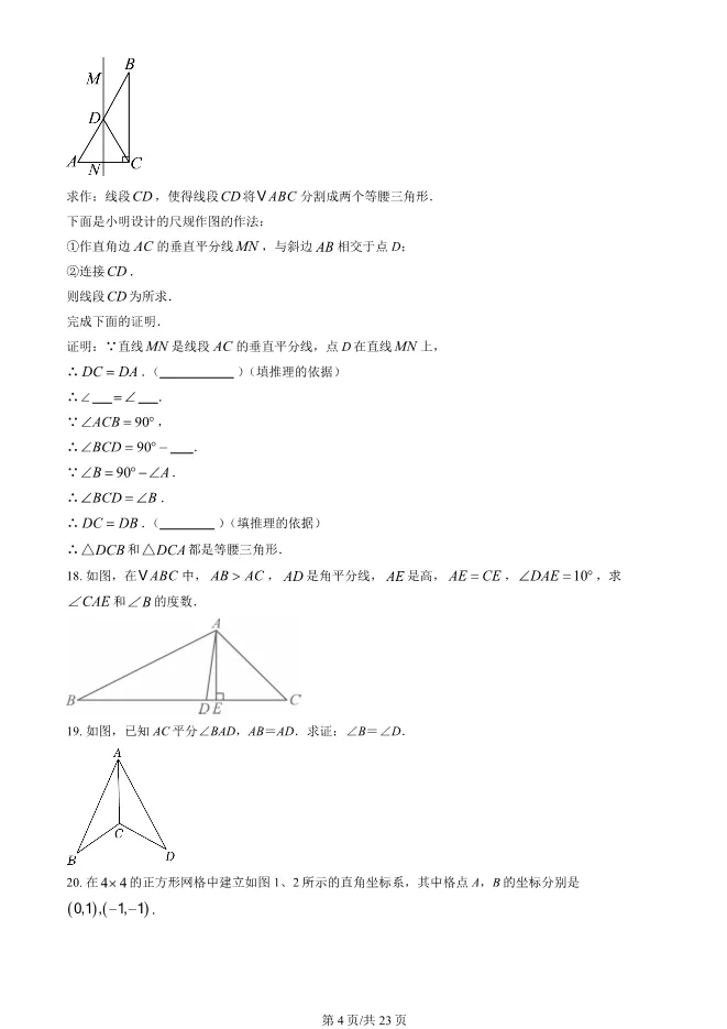 2024北京陈经纶中学初二上册期中数学试卷(有答案)【可下载】 第4张
