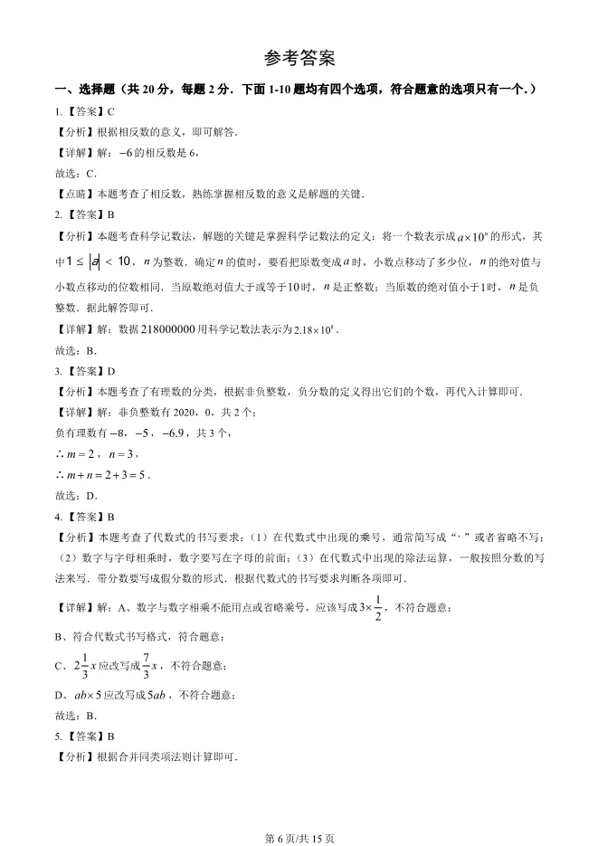 2024北京陈经纶中学初一上册期中数学试卷(有答案)【可下载】 第6张