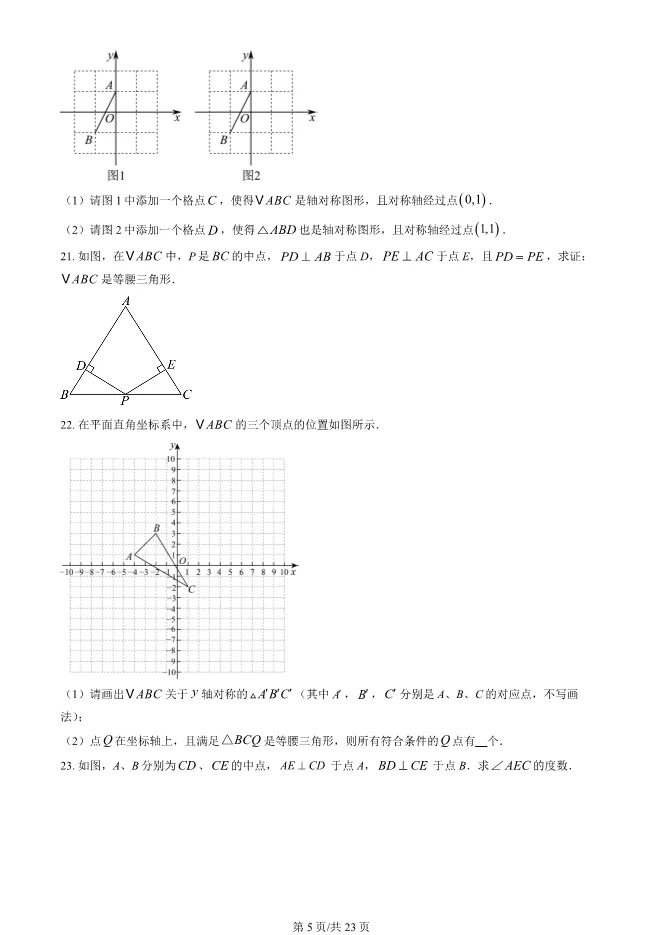 2024北京陈经纶中学初二上册期中数学试卷(有答案)【可下载】 第5张