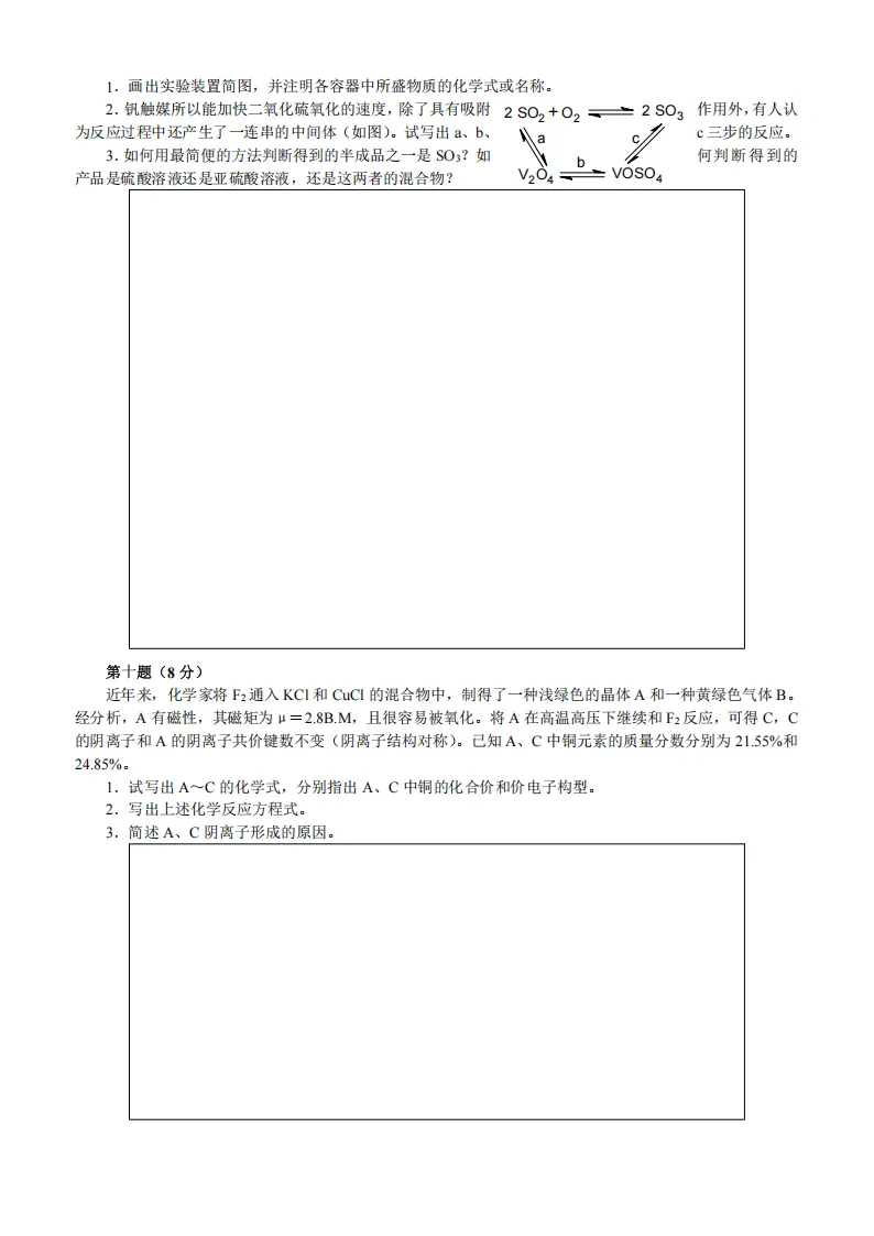 高中化学竞赛初赛模拟试卷(18) 第7张