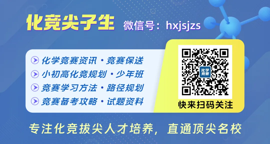 高中化学竞赛初赛模拟试卷(18) 第10张