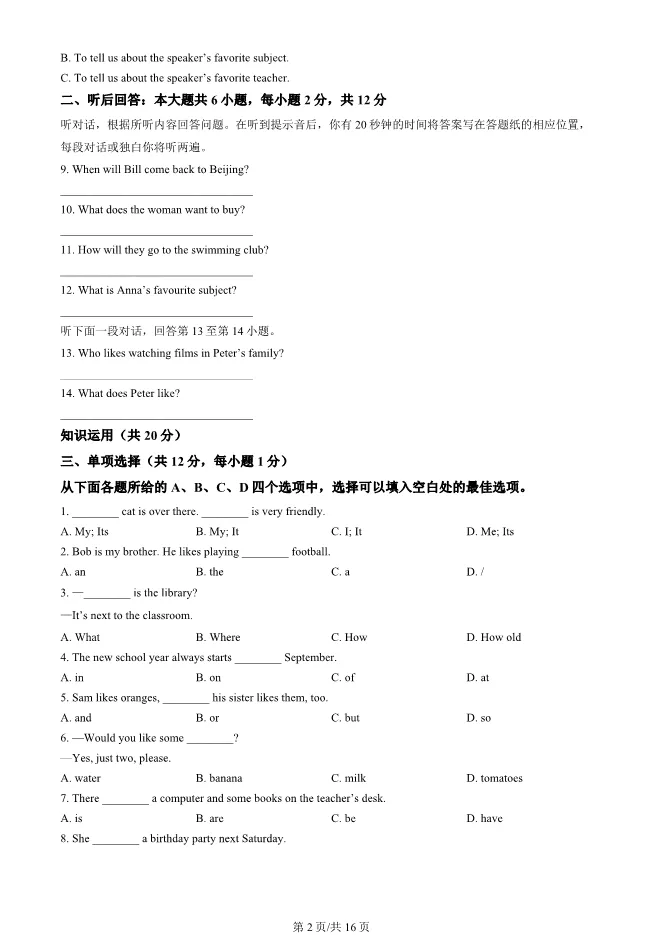 2024北京陈经纶中学初一上册期中英语试卷(有答案)【可下载】-第2张图片-四季读书网