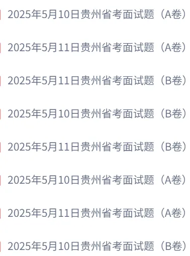 26年3月福建、广西、海南省考行测申论真题试卷及答案(完整版)和面试资料 第2张