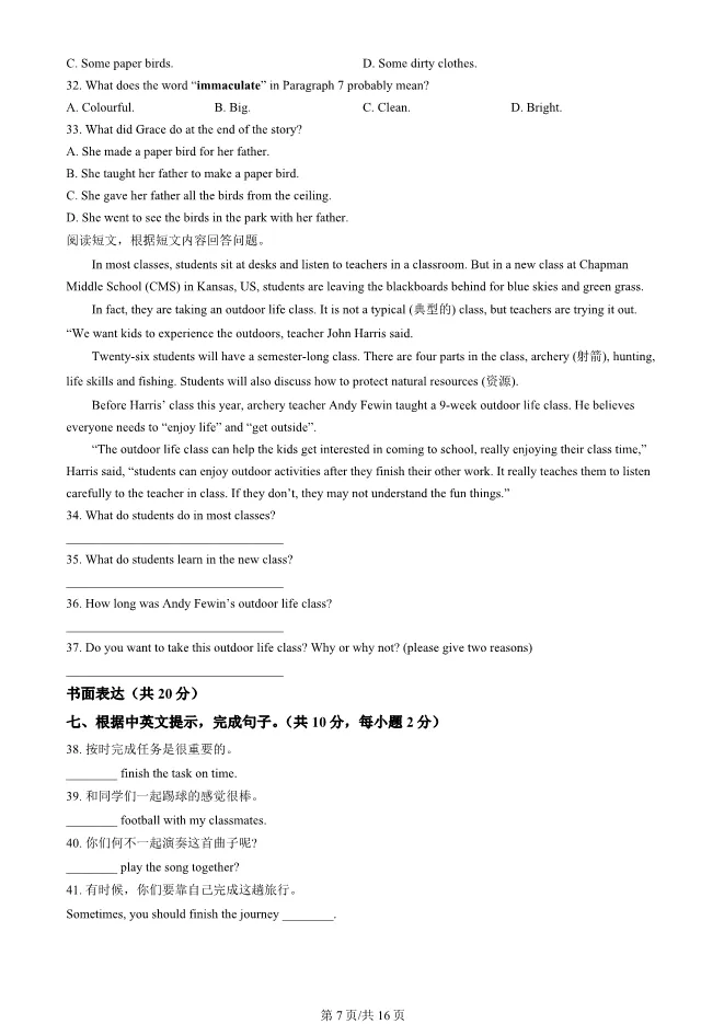 2024北京陈经纶中学初一上册期中英语试卷(有答案)【可下载】-第7张图片-四季读书网
