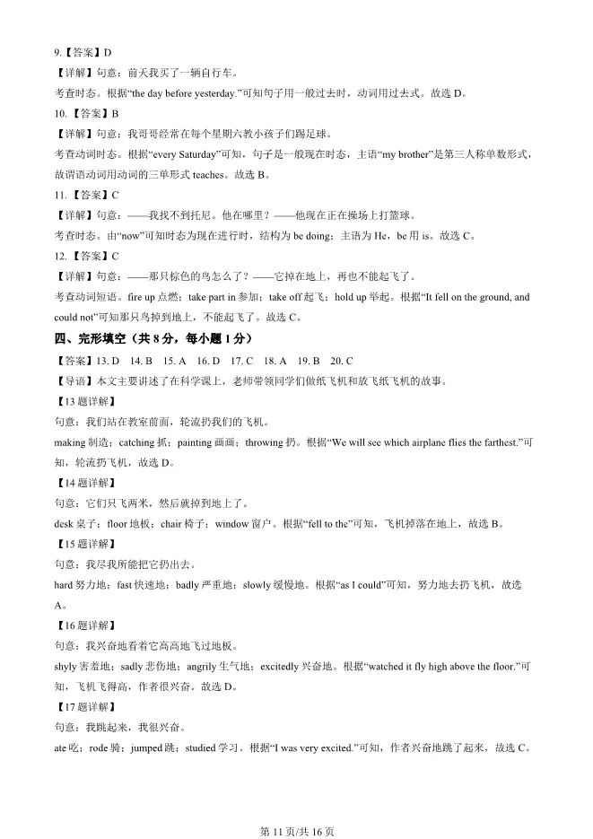 2024北京陈经纶中学初一上册期中英语试卷(有答案)【可下载】-第11张图片-四季读书网