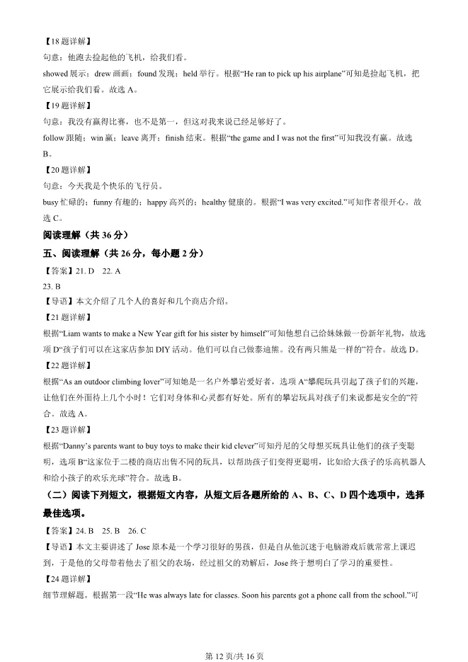 2024北京陈经纶中学初一上册期中英语试卷(有答案)【可下载】-第12张图片-四季读书网