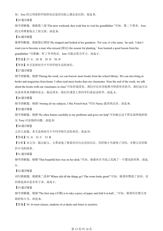 2024北京陈经纶中学初一上册期中英语试卷(有答案)【可下载】-第13张图片-四季读书网