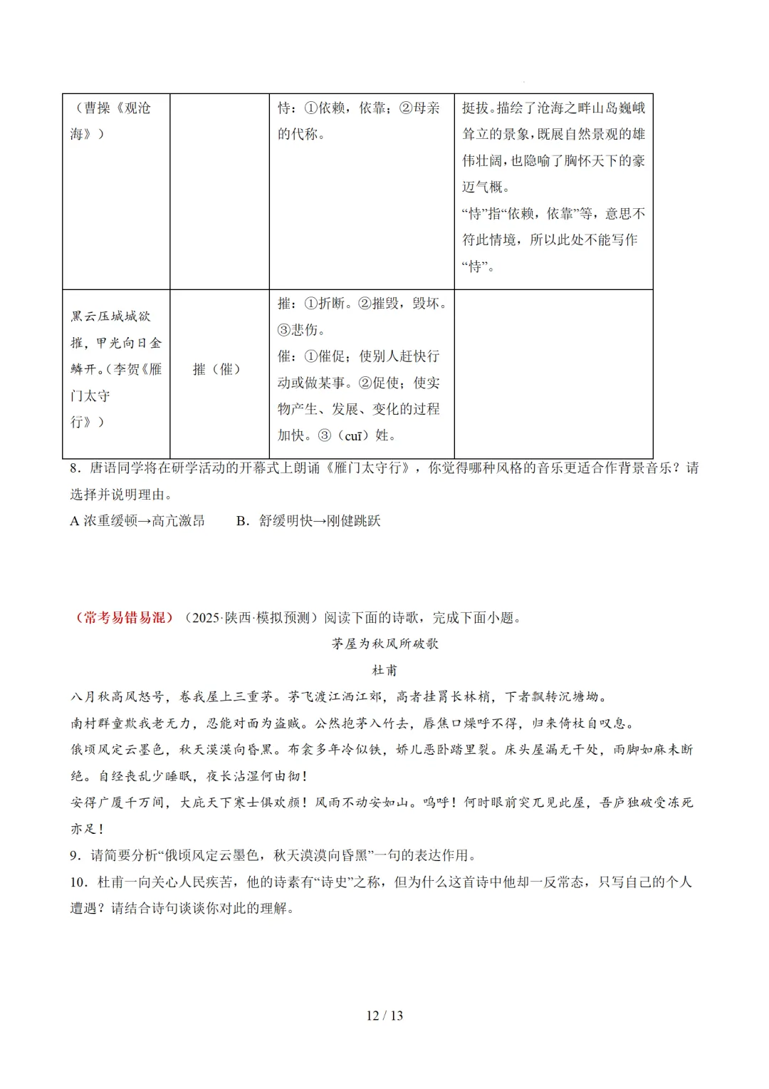 2026年中考复习古诗词阅读第01讲 词句赏析(炼字+炼句)讲练测 第52张 2026年中考复习古诗词阅读第01讲 词句赏析(炼字+炼句)讲练测 第52张
