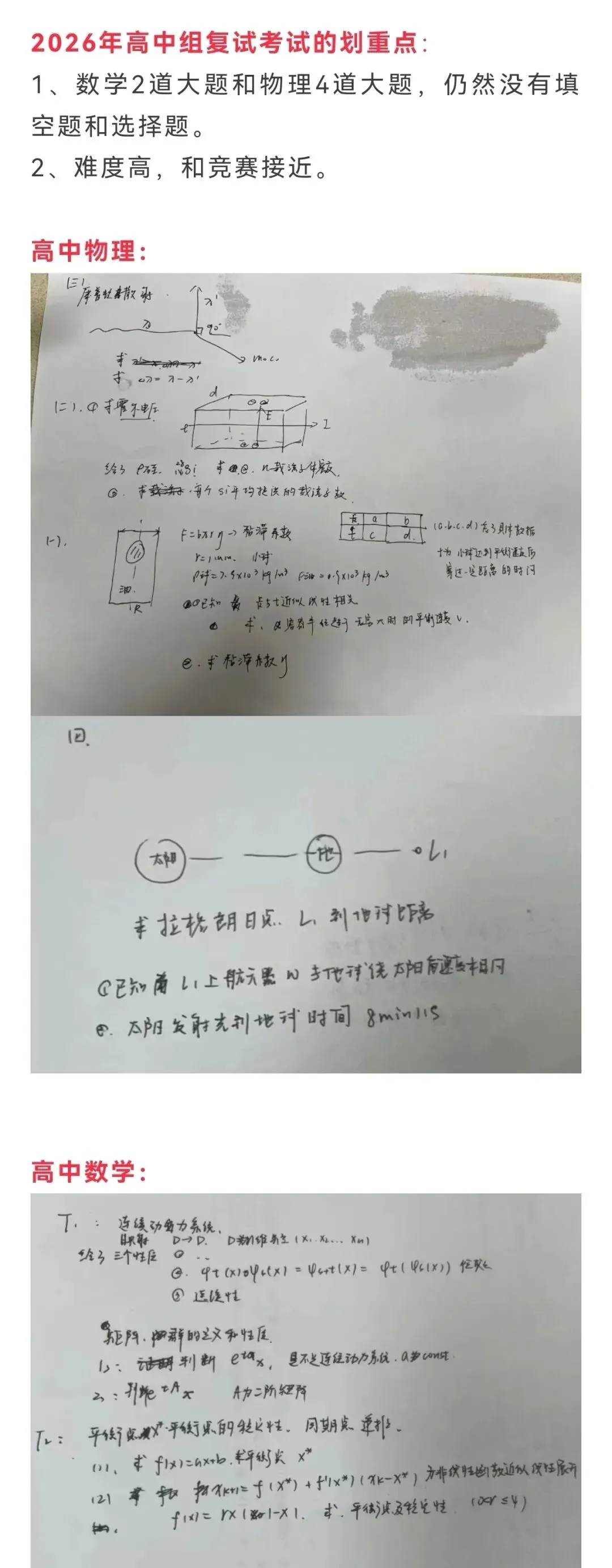 2026西安交通大学少年班复试笔试真题出炉! 第1张 2026西安交通大学少年班复试笔试真题出炉! 第1张