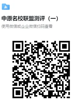 (中考一模)2024-2025学年中原名校中考联盟测评(一)试卷及答案听力(语数英物化道史) 第11张