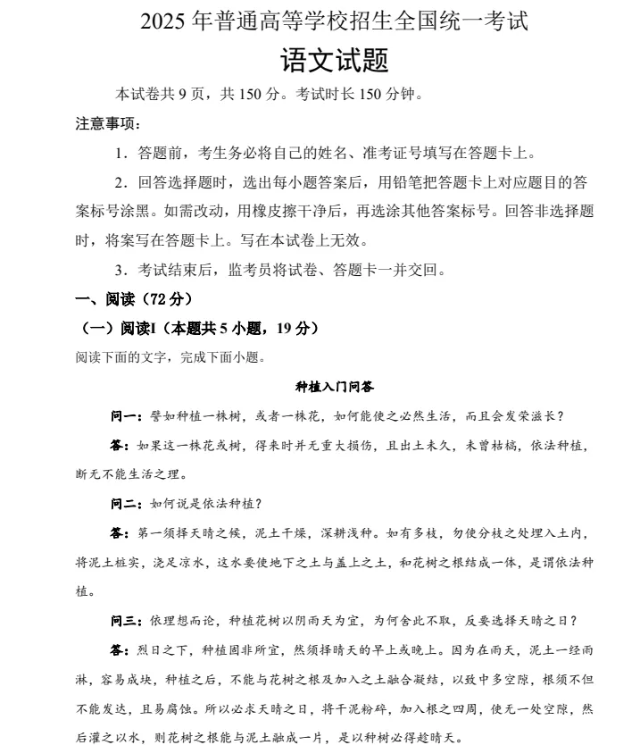 2025年高考真题试卷试题及答案解析(PDF免电子版免费分享) 第4张