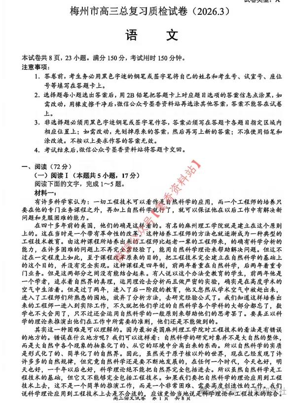 【梅州一模】广东省梅州市高三总复习质检试卷【全科】试卷和答案汇总(可下载PDF)更新中 第3张