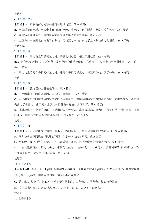 2024北京陈经纶中学初三上册期中物理试卷试卷(有答案)【可下载】 第12张