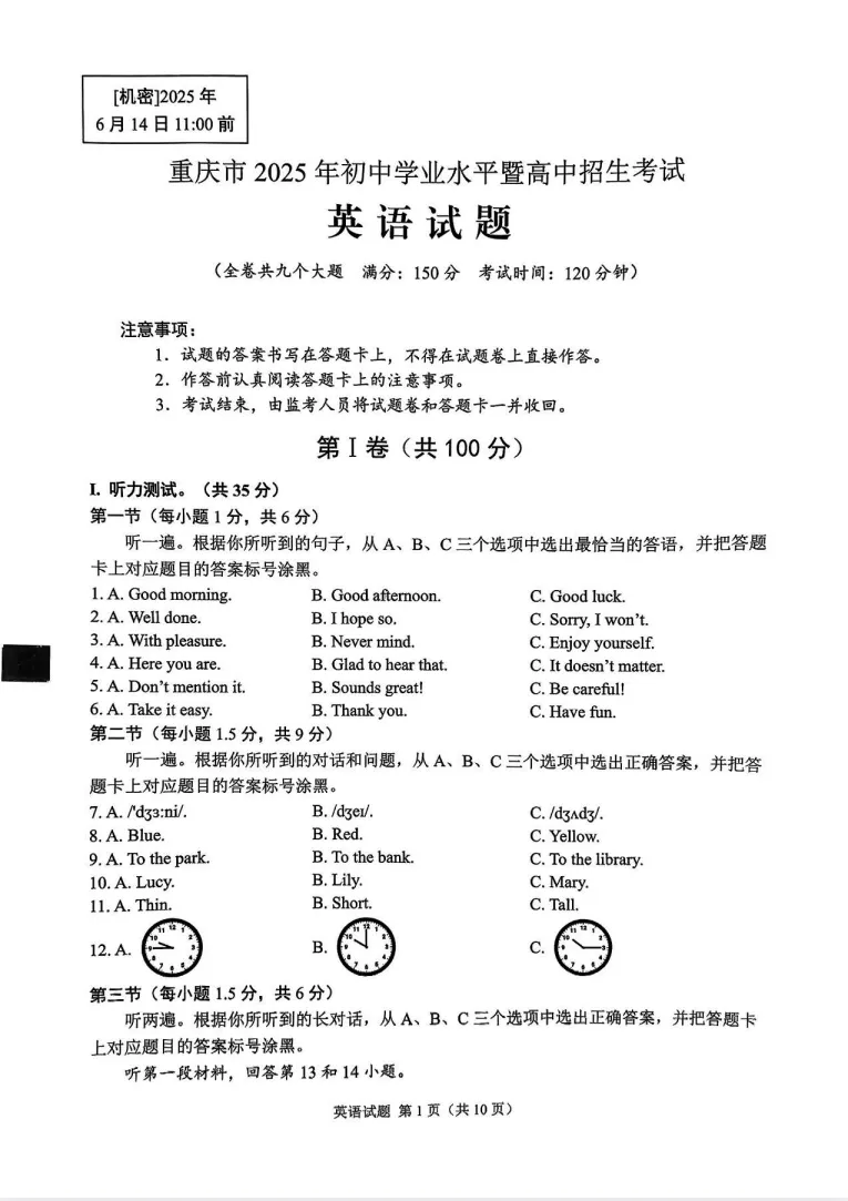 【2025年重庆市中考真题】重庆市中考真题试卷及答案解析、PDF版免费分享 第5张
