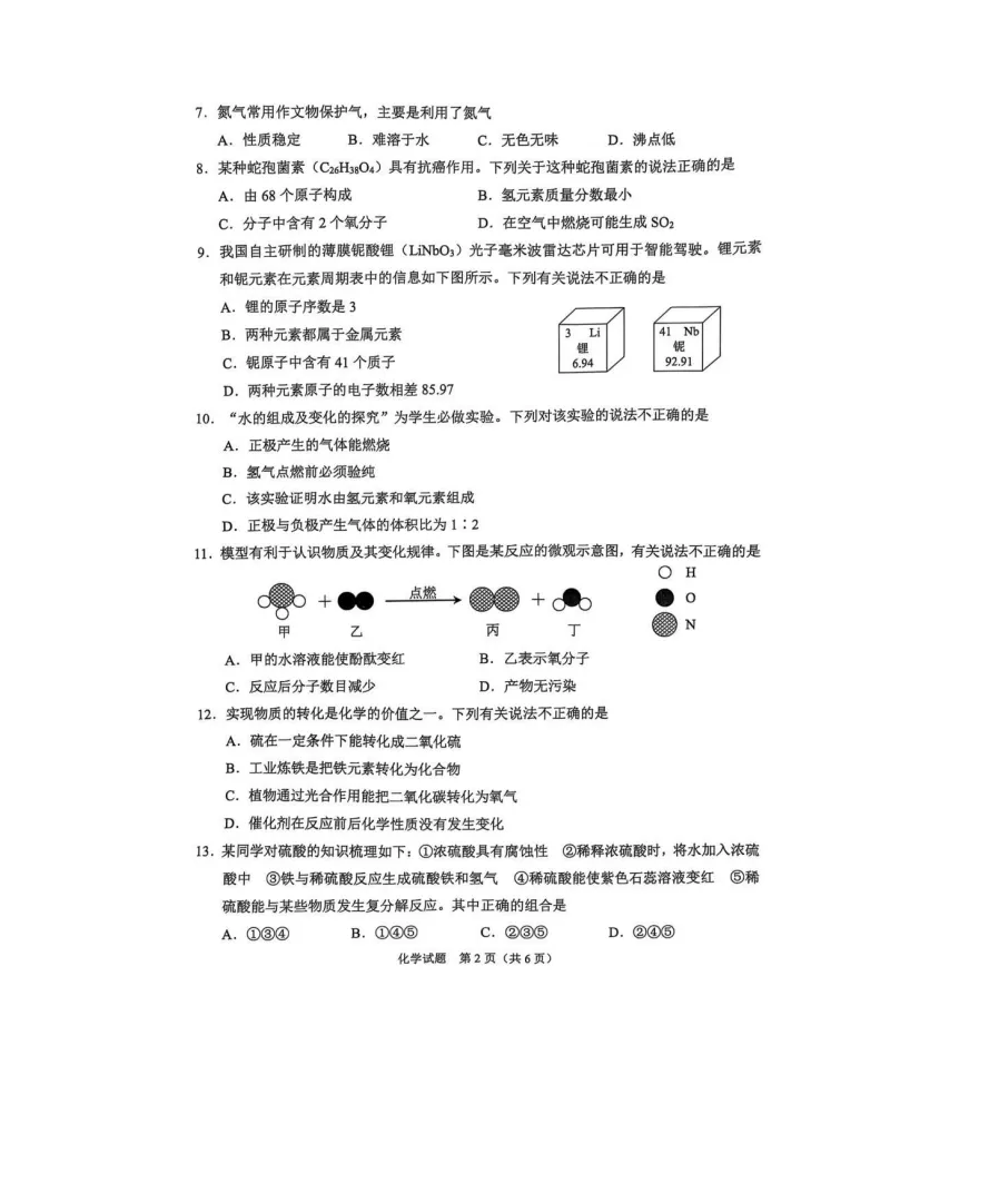 【2025年重庆市中考真题】重庆市中考真题试卷及答案解析、PDF版免费分享 第8张