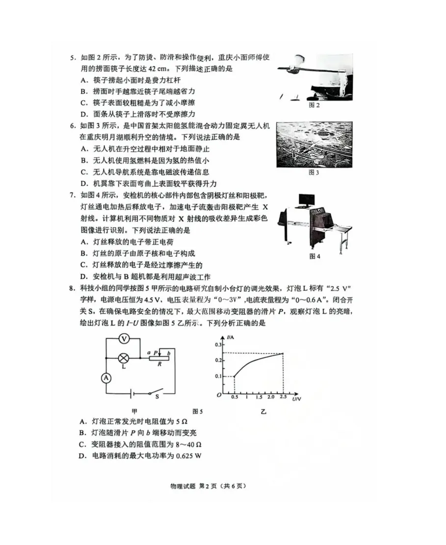 【2025年重庆市中考真题】重庆市中考真题试卷及答案解析、PDF版免费分享 第10张