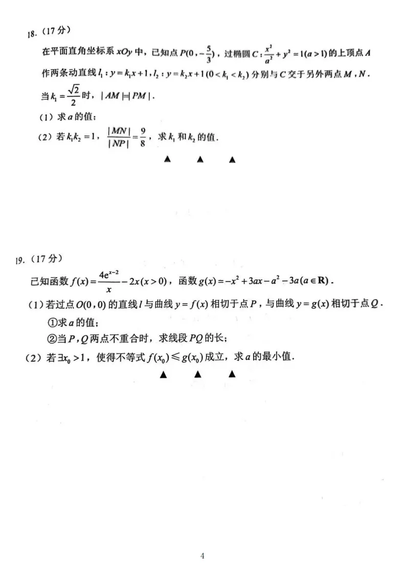 2024届苏锡常镇一模考试真题及答案 第5张