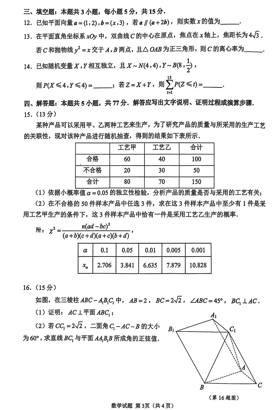 2025年苏锡常镇高三二模数学试卷+参考答案(2025.05) 第3张