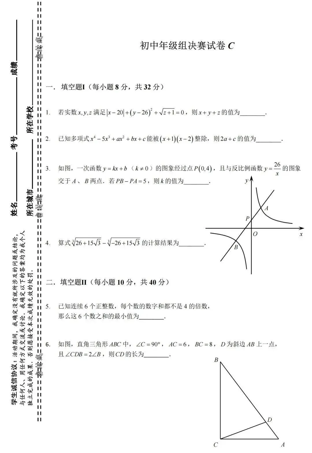 【基础真题训练】2026迎春杯初中年级真题分享+答案解析 第3张