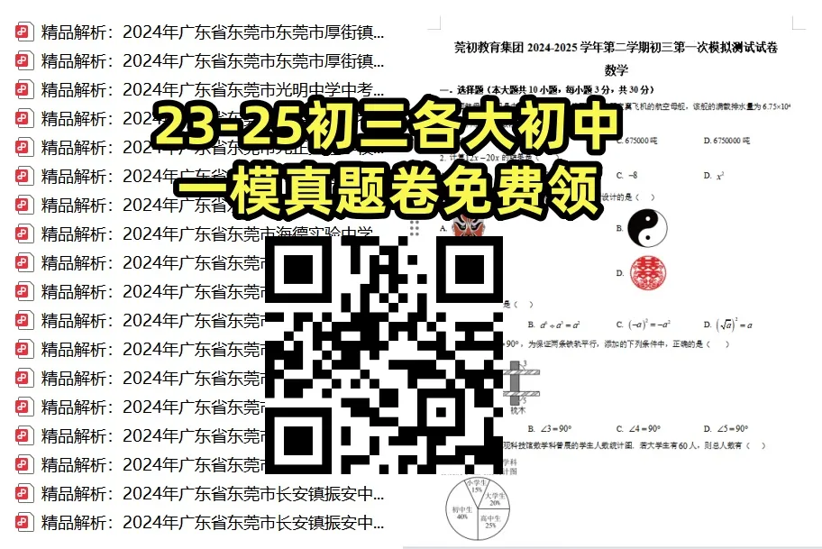 一模时间公布!东莞初中一模试卷免费领! 第4张
