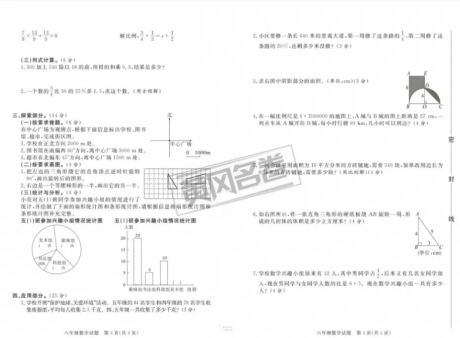 黄冈名卷青岛市各县区期末考试真题汇编-青岛63制数学1-6年级下册 第2张
