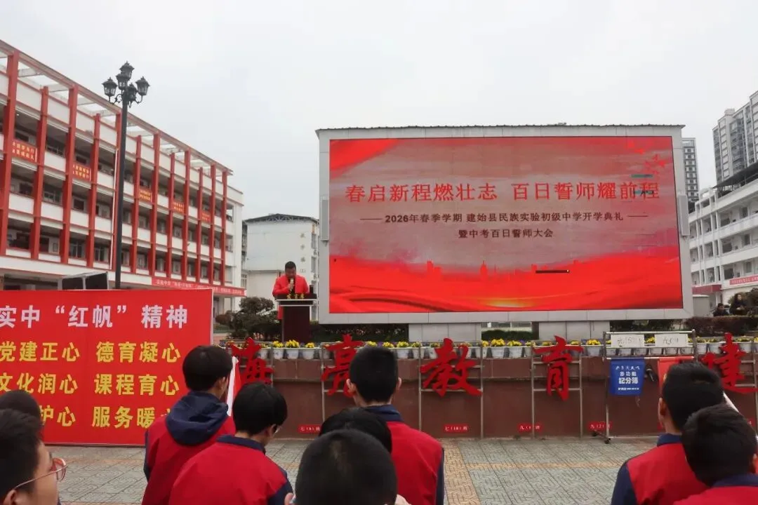 厉兵秣马迎中考,百日誓师振雄心——2026年春季学期开学典礼暨百日誓师大会 第6张