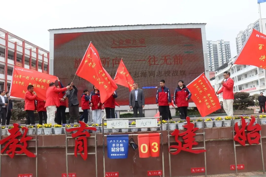 厉兵秣马迎中考,百日誓师振雄心——2026年春季学期开学典礼暨百日誓师大会 第35张