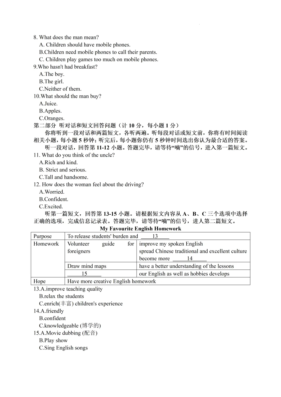 2026江苏中考英语听力考试模拟训练 3 第5张