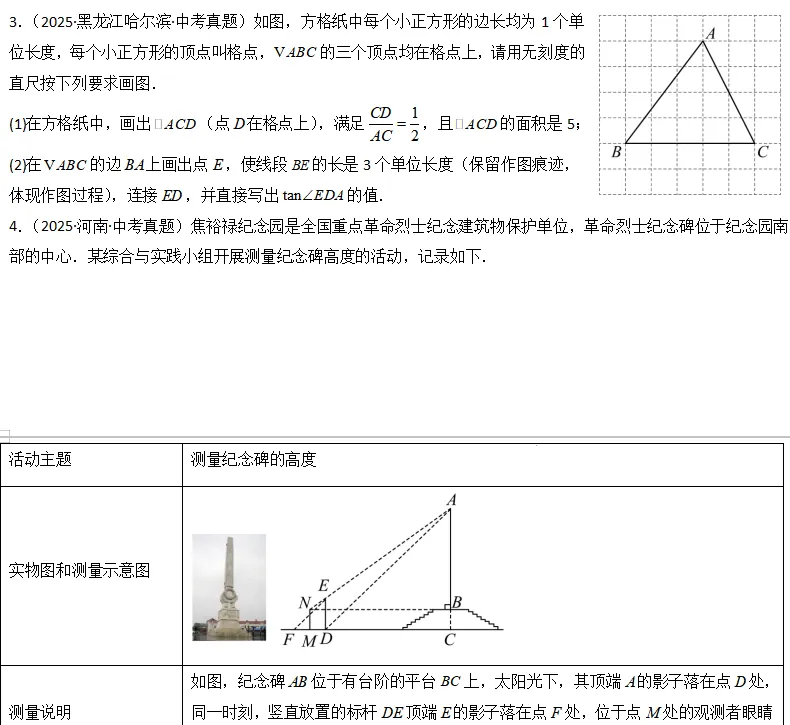 中考数学一轮复习——21相似三角形及其应用 第7张