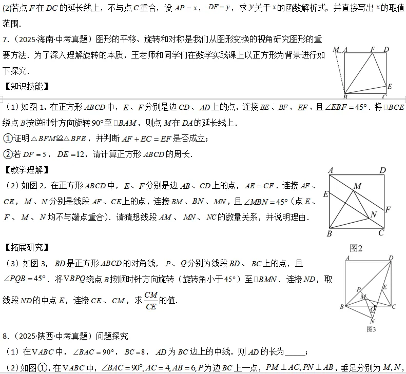 中考数学一轮复习——21相似三角形及其应用 第9张