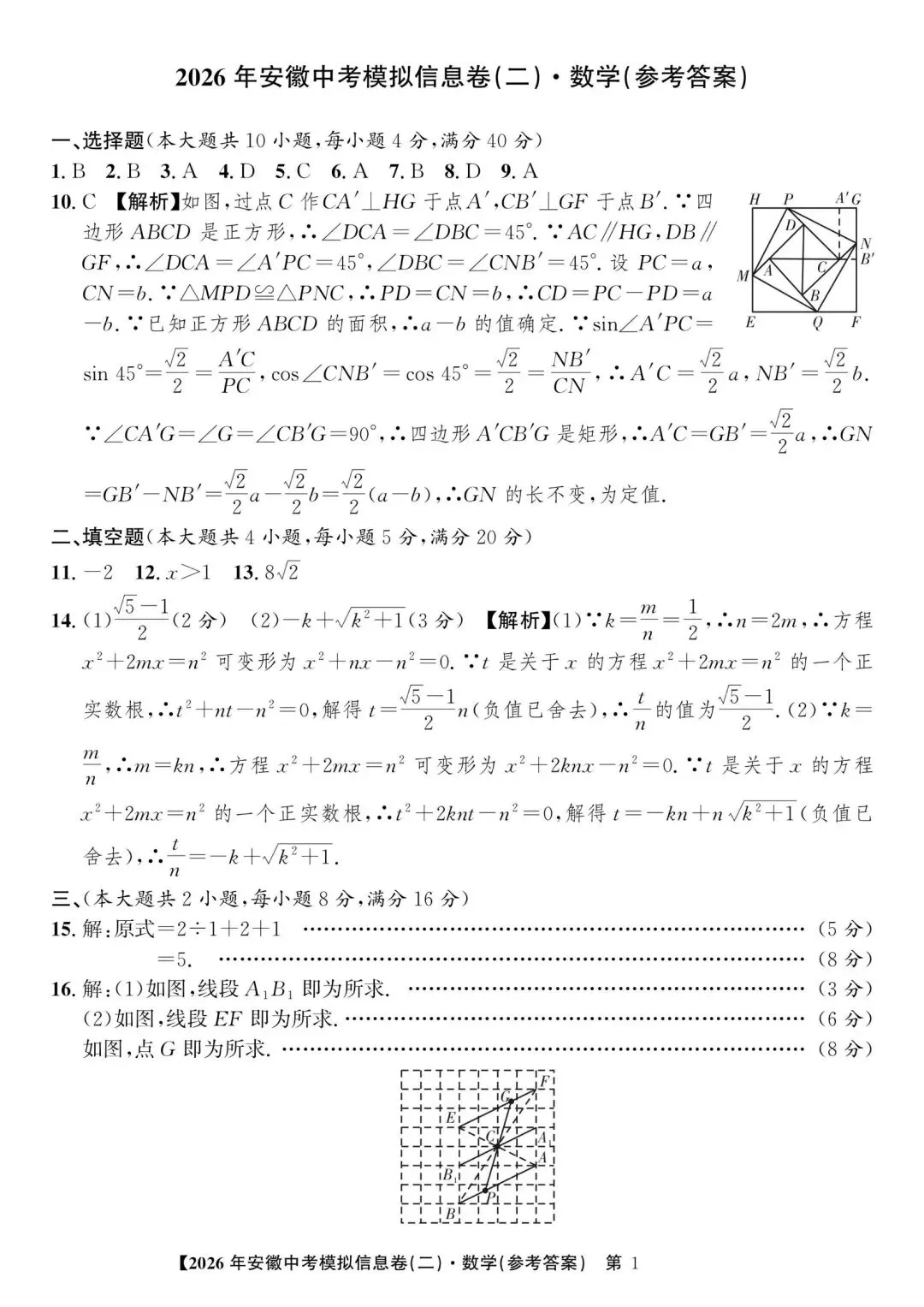 中考数学模考测试卷及详细答案 第5张