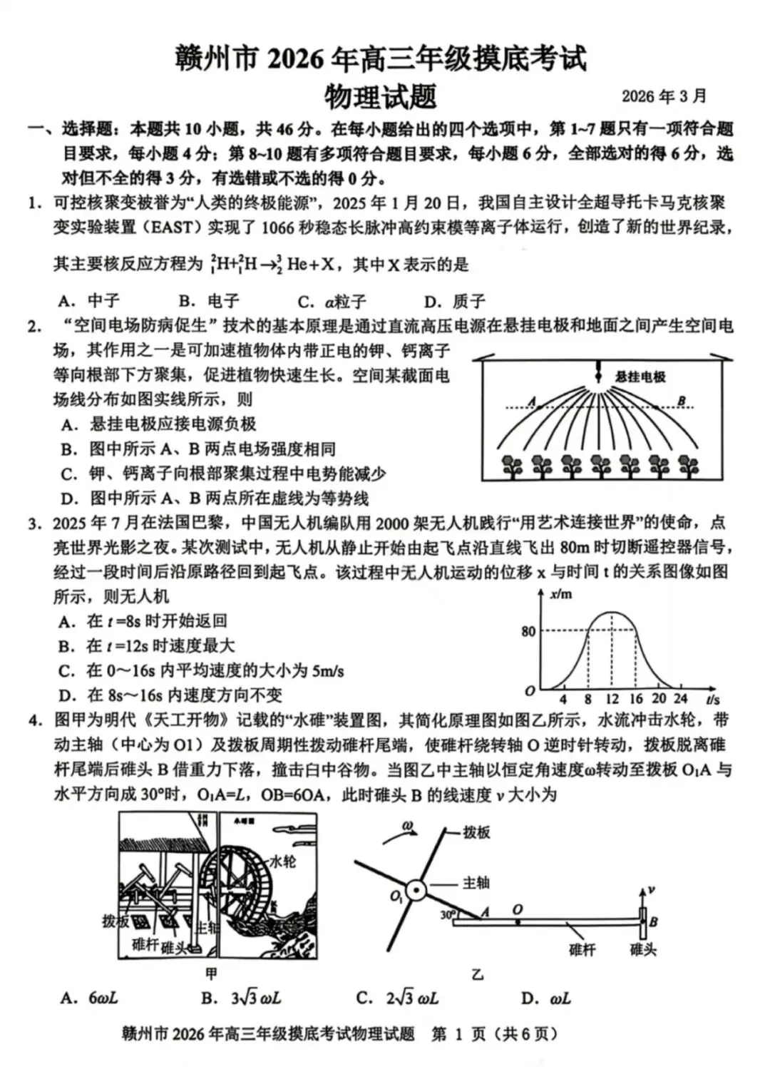 江西省赣州市2026年高三年级3月模拟考试 第1张