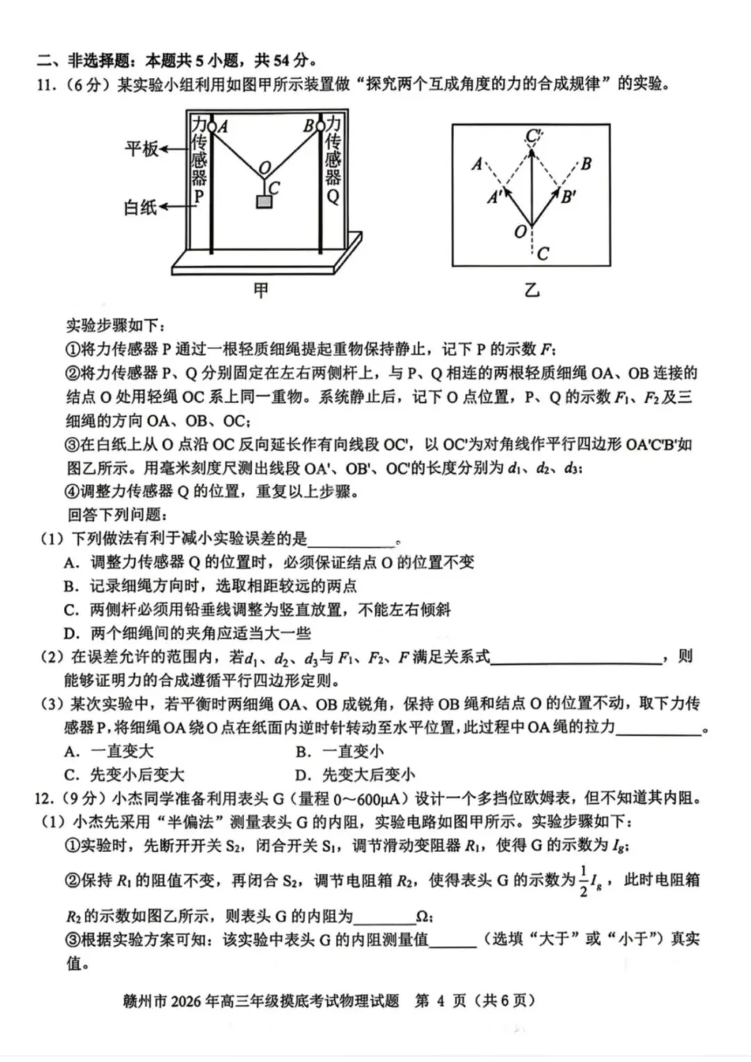 江西省赣州市2026年高三年级3月模拟考试 第3张