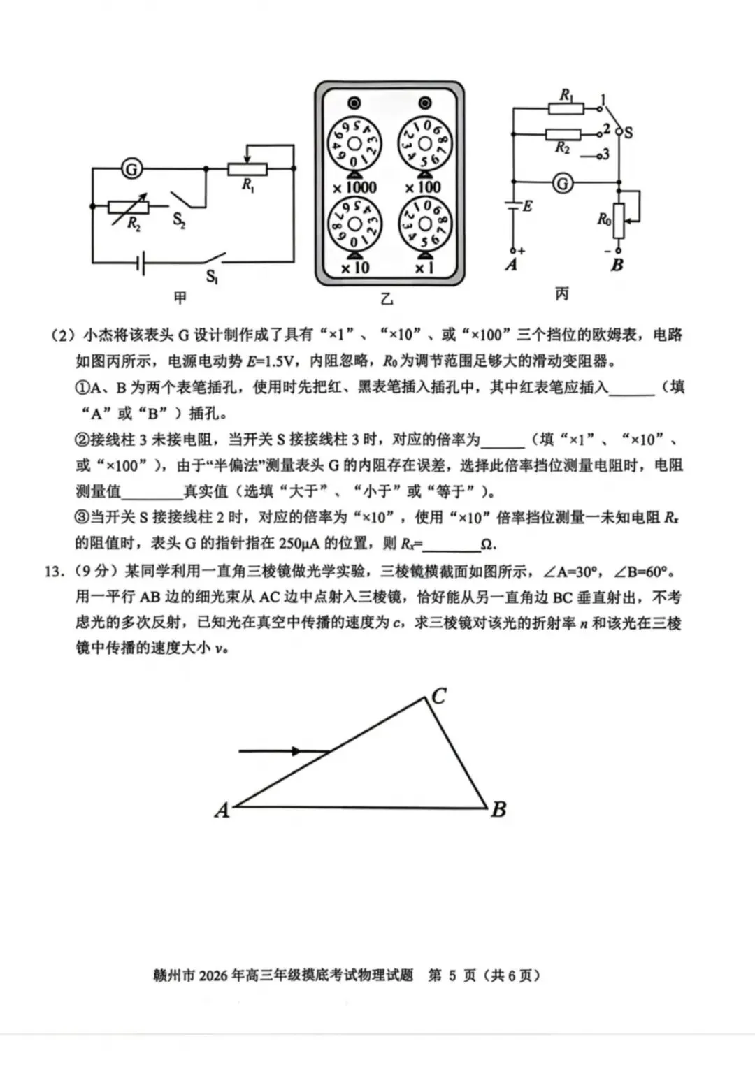 江西省赣州市2026年高三年级3月模拟考试 第4张