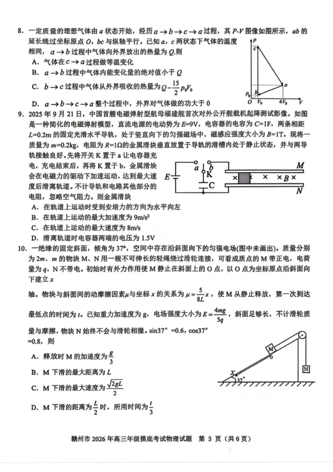 江西省赣州市2026年高三年级3月模拟考试 第5张