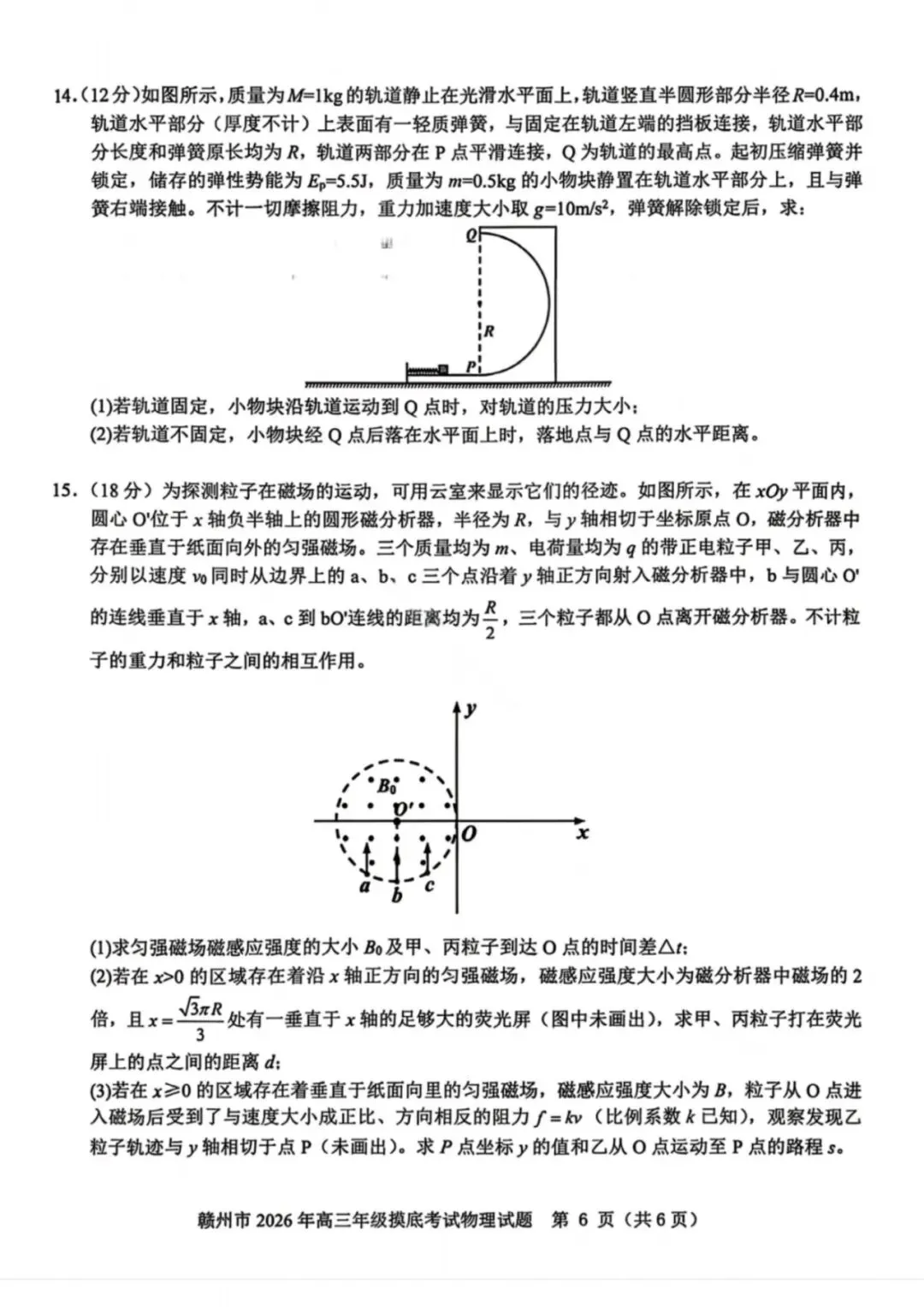 江西省赣州市2026年高三年级3月模拟考试 第6张