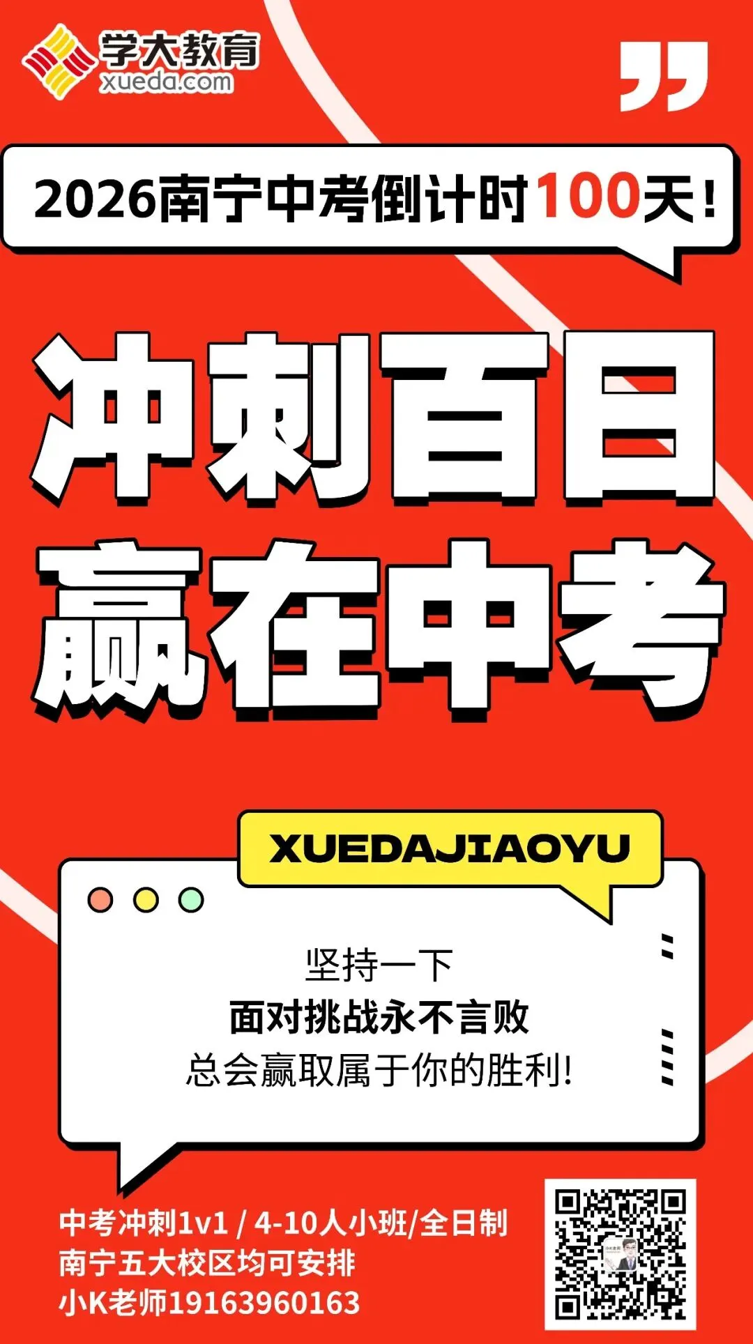 2026南宁中考百日倒计时!来学大冲刺理想高中! 第4张