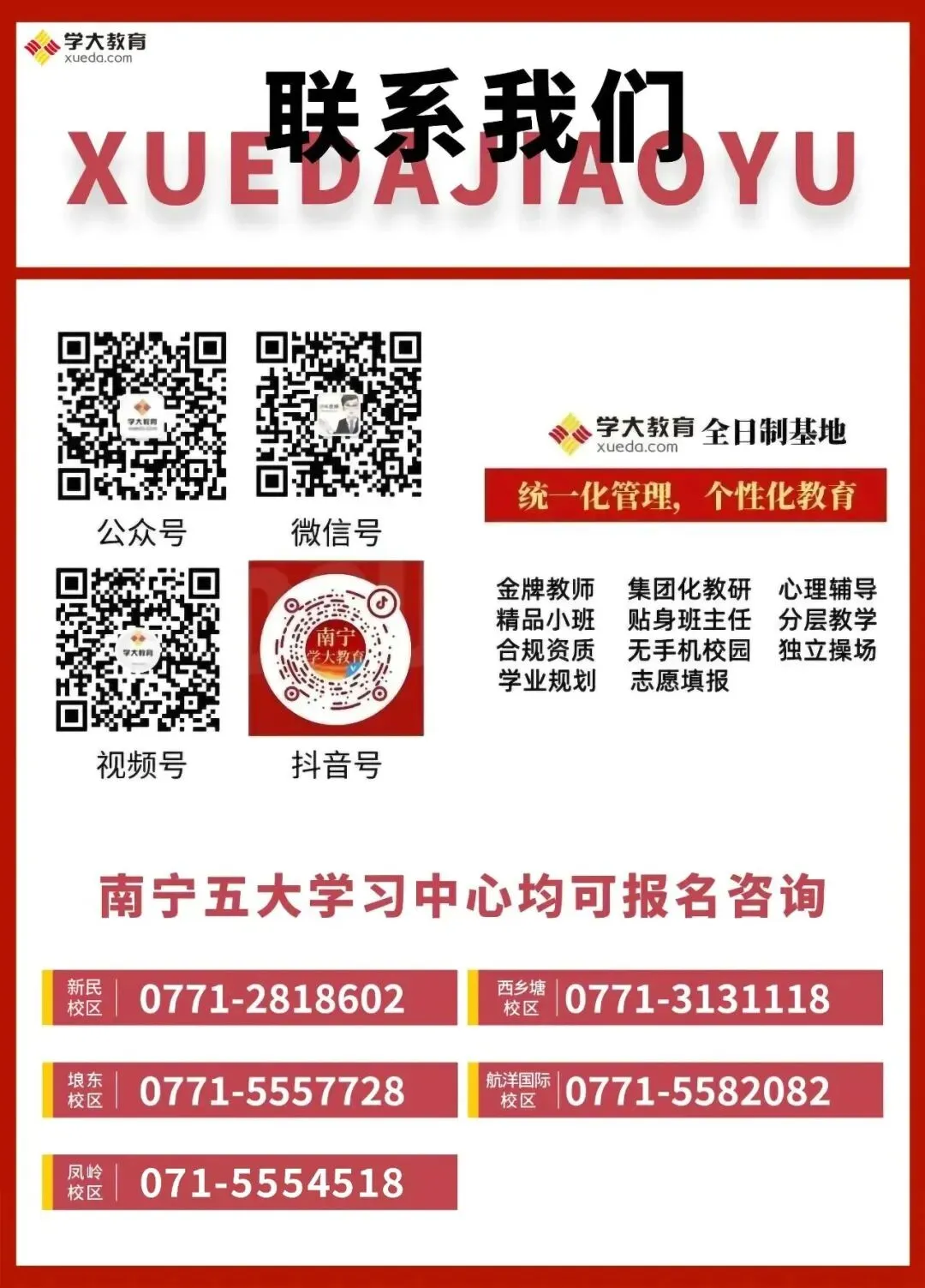 2026南宁中考百日倒计时!来学大冲刺理想高中! 第7张
