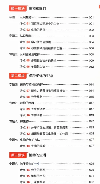 2026中考生物核心考点强化练习,打印一份给孩子吃透了,考试轻松拿下90分! 第3张