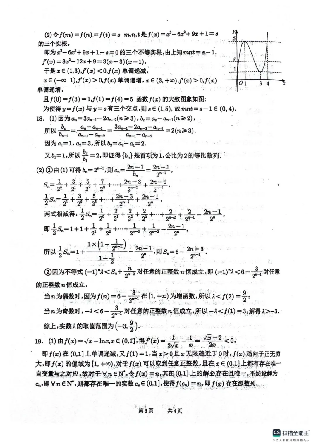 四川绵阳南山中学2026高三开学考数学试卷 第7张