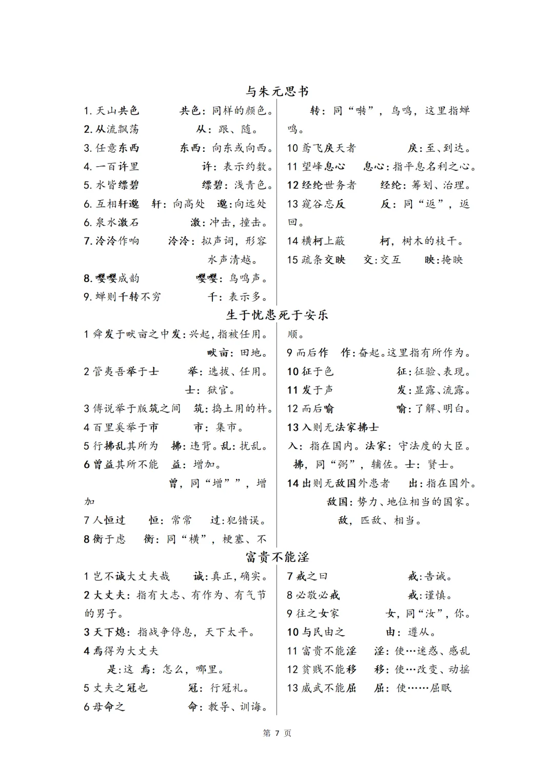 中考复习语文七八九年级文言文重点字词背诵清单 第7张