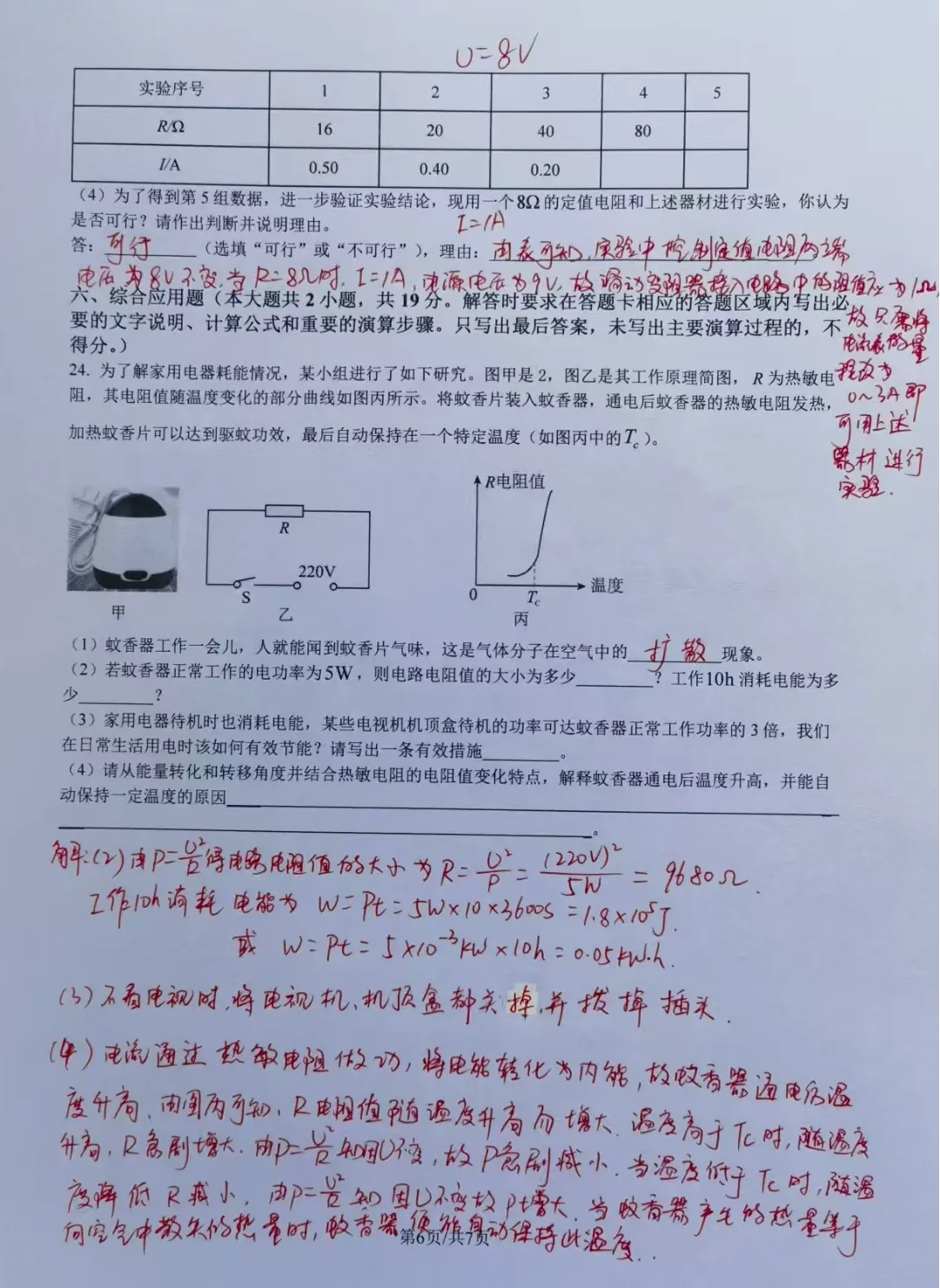 2025广西物理中考真题+答案|吃透这套卷,物理少丢20分! 第8张
