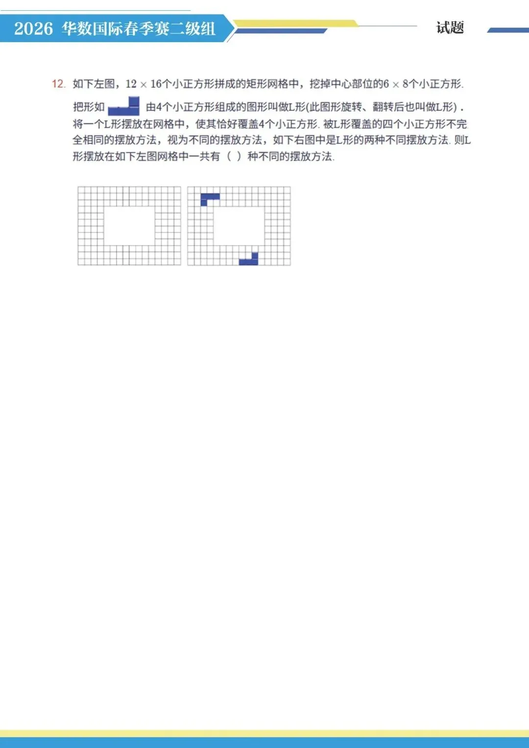 2026年3月华数国际小高组真题 第6张