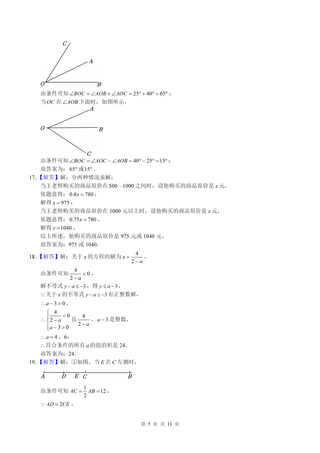 数学真题·重庆一外2024-2025学年初一下数学3月月考(有答案) 第13张