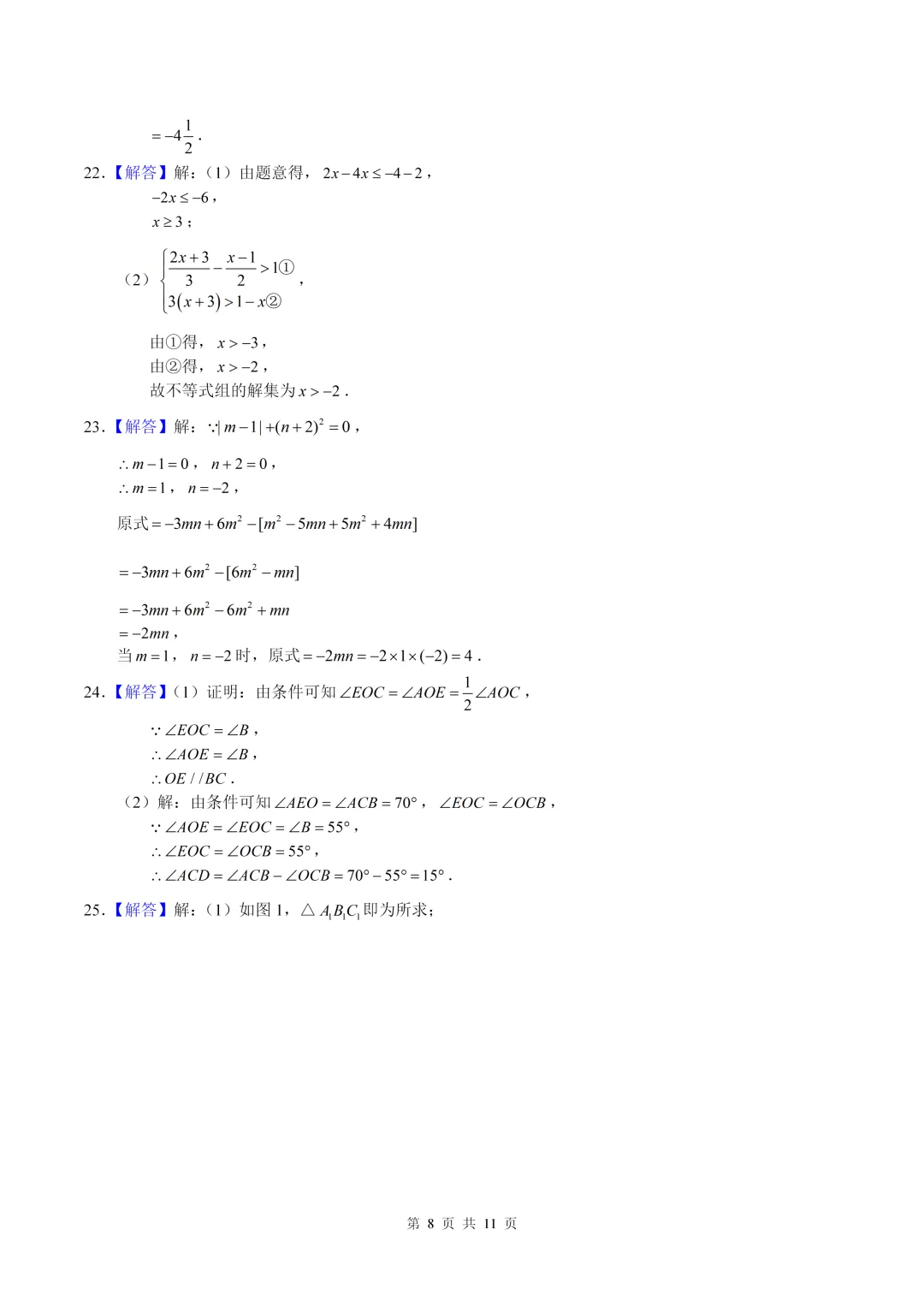 数学真题·重庆一外2024-2025学年初一下数学3月月考(有答案) 第16张