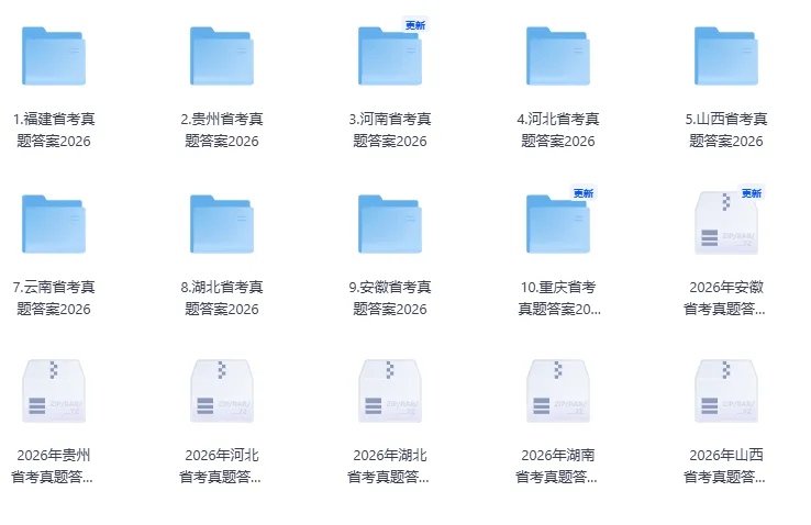 2026内蒙古省考最新真题及答案电子版(含历年国考省考真题试卷+答案解析PDF) 第2张 2026内蒙古省考最新真题及答案电子版(含历年国考省考真题试卷+答案解析PDF) 第2张